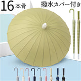 長傘 16本骨 グラスファイバー骨 通販 撥水カバー付き スライドカバー グラスファイバー 傘 雨傘 かさ カサ 大きい 大きめ 超撥水 耐強風 丈夫 高強度 レディース メンズ 梅雨 濡れない