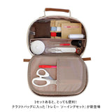 裁縫セット 小学生 通販 TOREMY トレミー ソーイングセット さいほうセット 裁縫道具セット 裁縫箱 裁縫道具 小学校 中学校 男の子 女の子 クラフトバッグ おしゃれ かわいい 家庭科 大人