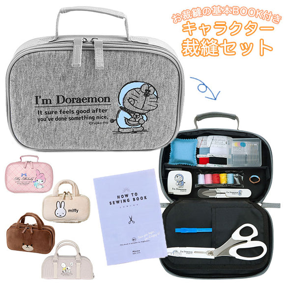 裁縫セット 小学生 通販 女の子 男の子 ソーイングセット おしゃれ キャラクター 裁縫道具 家庭科 教材 習い事 教室 お裁縫 ミササ クラフトバッグ 1492 マイメロディ 1493 ドラえもん