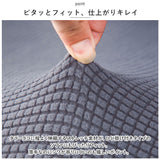 ソファーカバー 2人掛け 肘付き 通販 ソファカバー ソファー カバー 伸縮素材 ストレッチ 柔らかい 装着簡単 洗える キズ防止 汚れ防止 ワッフル リビング 無地 シンプル 滑り止め