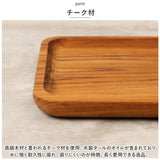 トレー 木製 通販 お盆 トレイ チークトレー 約 15×25cm おぼん プレート ウッドトレー カフェトレー 小さい 小さめ おしゃれ 台所用品 キッチン雑貨 SG-3 インテリア雑貨