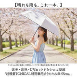 折りたたみ傘 晴雨兼用 TONICAL 通販 完全遮光 折り畳み傘 メンズ レディース 遮光 遮熱 日傘 おしゃれ 傘 かさ スリム 超軽量 55cm 紫外線対策 オールシーズン 雨傘 レイングッズ 通勤