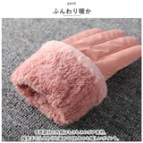 手袋 レディース ふわふわ 通販 かわいい おしゃれ 暖かい グローブ 防寒 裏起毛 もこもこ ボア 防風 保温 ５本指 厚手 冬 冬用 大人 あったか きれいめ 指あり スタイリッシュ 上品