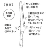 パンきりナイフ 通販 ブレットナイフ パン切り包丁 パン切りナイフ パン用ナイフ パンナイフ ヒロショウ シェア SHB-004 万能パン切り包丁 パン 切り 包丁 ブレッド ナイフ 刃物 洋包丁