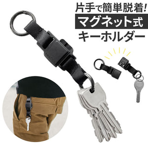 キーホルダー キーリング マグネット 通販 キーケース キークリップ Key Clip しっかりホールド マグネット式 Oリング ワンタッチ 取り外し簡単 脱着簡単 コンパクト 鍵 カギ メンズ