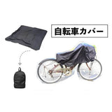 サイクルカバー 自転車 カバー 通販 自転車カバー 自転車用 収納ポーチ 収納ケース レジャーシート 小物入れ サイクル コンパクト 持ち運び おりたたみ 折り畳み 携帯 撥水 便利 雨の日