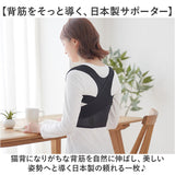 背筋サポーター 通販 日本製 姿勢サポーター 猫背ベルト 姿勢矯正ベルト 背筋矯正ベルト 猫背矯正ベルト メッシュ 通気性 ブラック 黒 薄型 薄手 軽量 軽い cervin セルヴァン