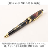 蒔絵 ボールペン 通販 ペンケース付き 漆芸ボールペン 山中漆器 山中塗り 和柄 高級筆記具 日本伝統工芸 外国人お土産 父の日ギフト 退職祝い就職祝い 記念品 ギフト ステーショナリー