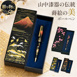 蒔絵 ボールペン 通販 ペンケース付き 漆芸ボールペン 山中漆器 山中塗り 和柄 高級筆記具 日本伝統工芸 外国人お土産 父の日ギフト 退職祝い就職祝い 記念品 ギフト ステーショナリー