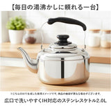 やかん ステンレス 広口 2l 通販 ヤカン ケトル ステンレスケトル 広口ケトル ステンレスヤカン 薬缶 2リットル 2.0L IH対応 IH 200V対応 洗いやすい ステンレス製 ガス対応 ガス火
