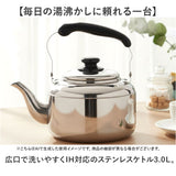 やかん ステンレス 広口 3l 通販 ヤカン ケトル ステンレスケトル 広口ケトル ステンレスヤカン 薬缶 3リットル 3.0L IH対応 IH 200V対応 洗いやすい ステンレス製 ガス対応 ガス火