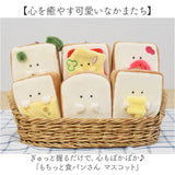 もちっと食パンさん マスコット 通販 ぬいぐるみ 人形 ボールチェーン 食パン パン もちっと モフモフ もふもふ 子供 こども 子ども 小さめ 小さい かわいい 可愛い キュート