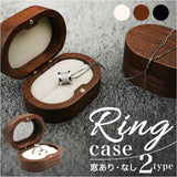 木製 リングケース 2個収納 通販 ジュエリーボックス ジュエリーケース 指輪入れ 指輪 リング アクセサリー ケース 小さい ペアリング 2本 おしゃれ 可愛い 収納 ボックス プロポーズ