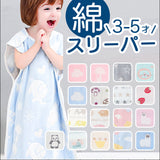 スリーパー キッズ 通販 ベスト 寝袋 寝巻 パジャマ 着る毛布 ガーゼ ６重ガーゼ 寝冷え 暖かい かわいい 可愛い 綿 コットン オールシーズン 着脱簡単 子供服 ベビー服 ルームウェア