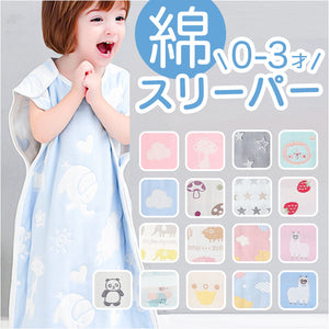 スリーパー キッズ 通販 着る毛布 ベスト 寝袋 寝巻 パジャマ 暖かい ガーゼ ６重ガーゼ 寝冷え 綿 コットン かわいい 可愛い 着脱簡単 オールシーズン ナイトウェア 子供服 ルームウェア