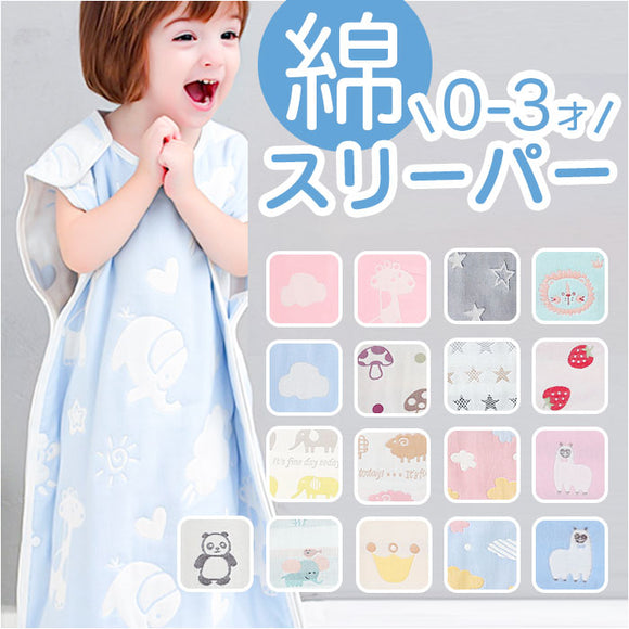 スリーパー キッズ 通販 着る毛布 ベスト 寝袋 寝巻 パジャマ 暖かい ガーゼ ６重ガーゼ 寝冷え 綿 コットン かわいい 可愛い 着脱簡単 オールシーズン ナイトウェア 子供服 ルームウェア