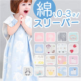 スリーパー キッズ 通販 着る毛布 ベスト 寝袋 寝巻 パジャマ 暖かい ガーゼ ６重ガーゼ 寝冷え 綿 コットン かわいい 可愛い 着脱簡単 オールシーズン ナイトウェア 子供服 ルームウェア