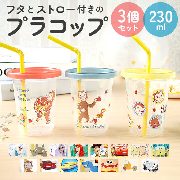 プラスチック コップ セット 通販 子供 キッズ キャラクター ストロー付き タンブラー 蓋付き プラコップ ディズニー プリンセス カーズ ミニオン トトロ