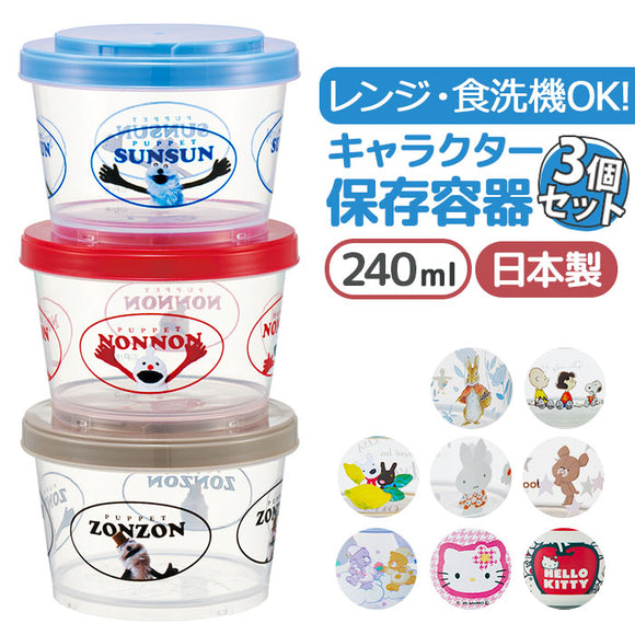 スケーター 保存容器 SIJ3 Skater 通販 薄肉保存容器 お弁当箱 食品保存容器 3個セット 3個入り フードコンテナ キャラクター 入れ物 ジョイント式 電子レンジ対応 プラスチック