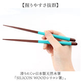 漆 箸 シリコン 通販 日本製 イシダ 漆塗り お箸 おはし 大人 親子 子供 こども 子ども キッズ 滑りにくい 木製 天然木 持ちやすい つかみやすい おしゃれ かわいい 和食器 食器