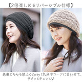 帽子 レディース ニット帽 通販 ニット帽子 室内帽子 ニット ぼうし 秋冬 あたたか帽子 リバーシブル 2way 内側シルク 二重構造 蒸れにくい 髪にやさしい ゆったり 手洗いOK お出かけ