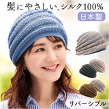帽子 レディース ニット帽 通販 ニット帽子 室内帽子 ニット ぼうし 秋冬 あたたか帽子 リバーシブル 2way 内側シルク 二重構造 蒸れにくい 髪にやさしい ゆったり 手洗いOK お出かけ