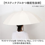 wpc 傘 日傘 SIP-01-101 通販 ワールドパーティー 長傘 日傘長傘 sinca シンカ 完全遮光 ジャンプ傘 uvカット 紫外線カット ワンタッチ 63cm かさ カサ レディース メンズ 紫外線対策