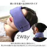 ネックピロー ビーズ アイピロー 通販 アイマスク ホット Siyolca シヨルカ 電子レンジ ホットアイマスク 目 首 2way 敬老の日 母の日 父の日 30代 40代 50代 プチギフト ギフト 贈り物