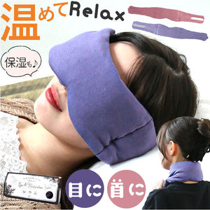 ネックピロー ビーズ アイピロー 通販 アイマスク ホット Siyolca シヨルカ 電子レンジ ホットアイマスク 目 首 2way 敬老の日 母の日 父の日 30代 40代 50代 プチギフト ギフト 贈り物
