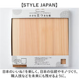 立つまな板 ひのき 通販 日本製 まないた カッティングボード スタンド 木製 おしゃれ 抗菌 薄型 軽量 軽い 四万十ひのき 俎 俎板 真魚板 檜 ヒノキ SJ000009 STYLE JAPAN