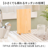立つまな板 ひのき 通販 日本製 まないた カッティングボード スタンド 木製 おしゃれ 抗菌 薄型 軽量 軽い 四万十ひのき 俎 俎板 真魚板 檜 ヒノキ SJ000010 STYLE JAPAN
