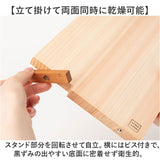 立つまな板 ひのき 通販 日本製 まないた カッティングボード スタンド 木製 おしゃれ 抗菌 薄型 軽量 軽い 四万十ひのき 俎 俎板 真魚板 檜 ヒノキ SJ000010 STYLE JAPAN