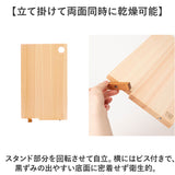 立つまな板 ひのき 通販 日本製 まないた カッティングボード スタンド 木製 おしゃれ 抗菌 薄型 軽量 軽い 四万十ひのき 俎 俎板 真魚板 檜 ヒノキ SJ000014 STYLE JAPAN