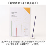 線香 香る カメヤマ 通販 お線香 ルームインセンス お香 香る線香 インセンス アソート セット 香立て 線香立て お香立て 香り リラックス ギフト 癒し お彼岸 お盆 スティック 彼岸 盆
