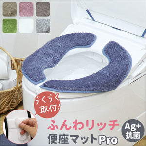 便座マット 通販 便座クッション 便座カバー 便座シート トイレカバー 取り付け簡単 洗浄暖房型 O型 U型 ふんわリッチ 温水洗浄便座 シンプル 無地 おしゃれ お洒落 新生活 引越し 新居