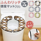 便座マット 通販 便座カバー 便座シート 便座クッション トイレカバー 洗浄暖房型 O型 U型 ふんわリッチ 取り付け簡単 シンプル 無地 温水洗浄便座 新生活 おしゃれ お洒落 冷え対策