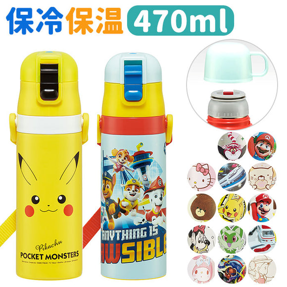 水筒 キッズ 直飲み コップ 通販 ステンレスボトル マグボトル マイボトル 約 500ml 470ml 女の子 男の子 子ども キッズ キャラクター グッズ 保冷 ショルダー スケーター SKATER SKDC4