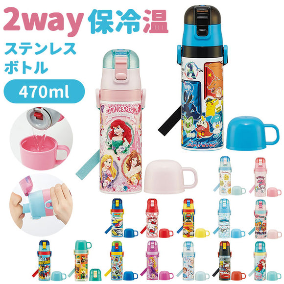 水筒 子供 ステンレス 直飲み 通販 コップ付き 軽量 超軽量 ステンレスボトル 2way 470ml 約 500ml 約 0.5l 保冷 保温 キャラクター 幼稚園 保育園 ショルダー  肩掛け ダイレクトボトル