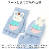 手袋 キッズ 子供 2way 通販 手ぶくろ てぶくろ ミトン 指なし カバー付き グローブ 男の子 女の子 ニット フード付き 防寒 防風 厚手 暖かい 秋 冬 通園 通学 幼稚園 小学生 アウトドア