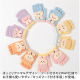 手袋 キッズ 子供 2way 通販 ミトン 手ぶくろ てぶくろ 指なし カバー付き グローブ 男の子 女の子 ニット フード付き 防寒 防風 厚手 暖かい 秋 冬 通園 通学 幼稚園 小学生 アウトドア
