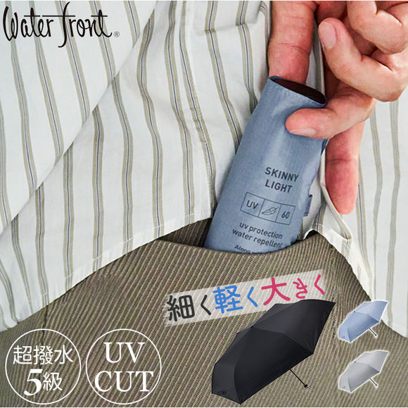 ウォーターフロント 折りたたみ傘 60cm 通販 Waterfront 傘 折り畳み傘 軽量 軽い レディース メンズ 大きめ 60センチ 超撥水 はっ水 コンパクト スキニーライト 通勤 通学 女性 男性