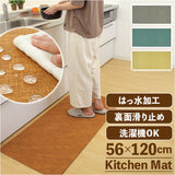 PallyPally パリーパリー キッチンマット 120cm 通販 洗える 薄型 マット はっ水加工 滑り止め すべり止め 洗濯機OK 洗濯機可 床暖房対応 裏面すべりにくい シンプル 毛足がない