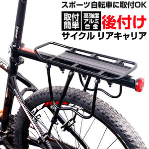 自転車 リアキャリア 通販 サイクルキャリア キャリア 荷台 ロードバイク マウンテンバイク クロスバイク バイク シートポスト 取り付け 取付簡単 後付け MTB おしゃれ