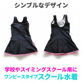 スクール水着 女の子 通販 ワンピース オールインワン 胸元 ライン スカート ショートパンツ 一体型 キッズ 水着 一体型 ワンピース型水着 ネームタグ 紛失防止 伸縮性 裏地付き 裏地