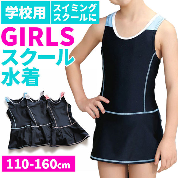 スクール水着 女の子 通販 ワンピース オールインワン 刺繍ステッチ スカート ショートパンツ 一体型 キッズ 水着 一体型 ワンピース型水着 ネームタグ 紛失防止 伸縮性 裏地付き 裏地