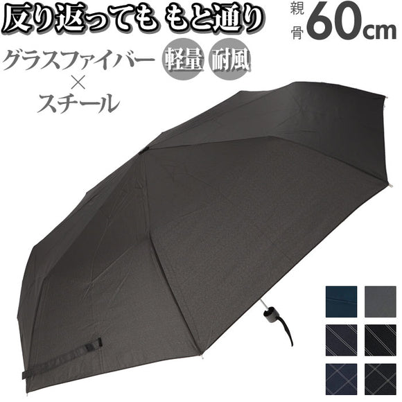 折りたたみ 通販 折りたたみ傘 耐風 60cm 耐風傘 折りたたみ 折り畳み 雨傘 アンブレラ 無地 シンプル さかさかさ SAKASAKASA 通勤 通学 レディース雨傘 メンズ雨傘 男女兼用雨傘