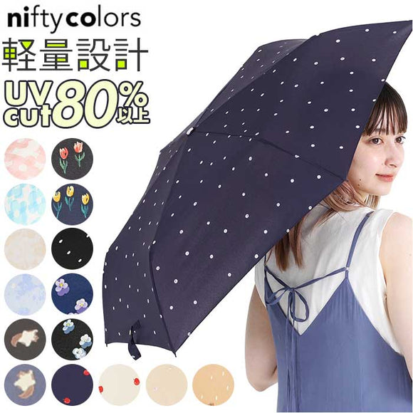 折りたたみ傘 レディース 晴雨兼用 通販 折り畳み傘 50cm 晴雨兼用傘 日傘 傘 雨傘 グラスファイバー傘 晴雨兼用日傘 UVカット かさ スレンダー ミニ ニフティカラーズ コンパクト