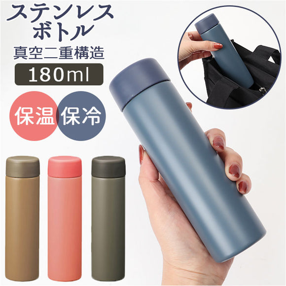 真空ステンレス スリム ボトル 通販 180ml スリムボトル 真空 ステンレス 持ち運び 持運び 景品 粗品 プチギフト 贈り物 ギフト ノベルティグッズ 販促品 販促グッズ ノベルティ