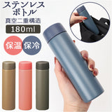 真空ステンレス スリム ボトル 通販 180ml スリムボトル 真空 ステンレス 持ち運び 持運び 景品 粗品 プチギフト 贈り物 ギフト ノベルティグッズ 販促品 販促グッズ ノベルティ