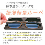 ルーペメガネ おしゃれ 通販 ルーペ メガネ 拡大鏡 眼鏡 めがね メガネルーペ メガネ型ルーペ ブルーライトカット 極薄軽量 軽い 紫外線カット UVカット アイウェア スリムルーペ